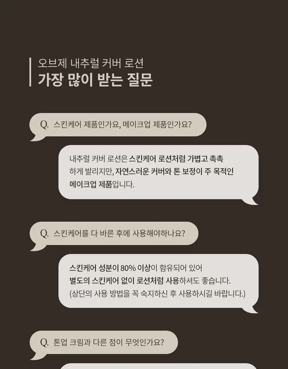 [기프트패키지] [맨즈선물NO.1] 오브제 베스트커버 2종 기획 (커버 로션+무드체인지 레드립밤) 상세페이지 50